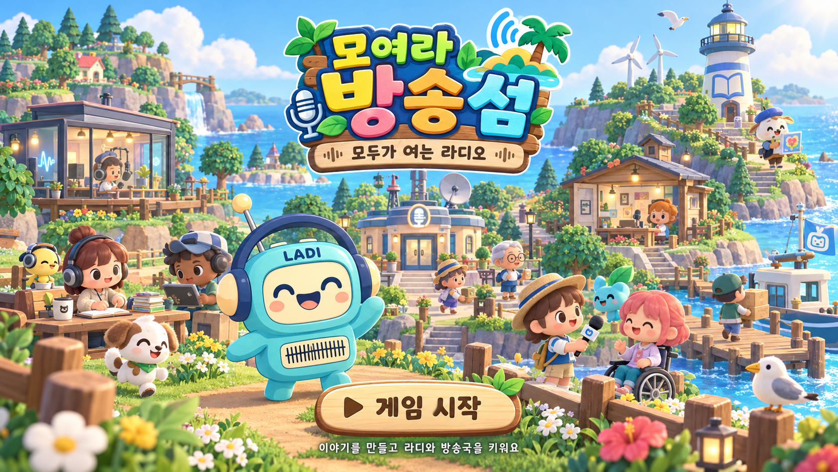 방송을 마친 라디와 어린이 제작자들